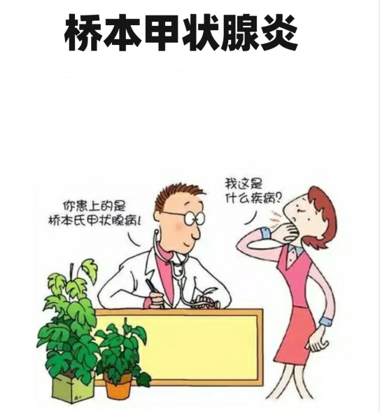 超聲報(bào)告上提示甲狀腺回聲不均，考慮橋本甲狀腺炎。什么是橋本？難道我得了日本??？